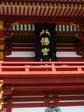 200081227八幡神社額s-.jpg