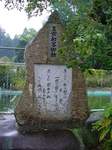 20061011和宮歌碑s-.jpg