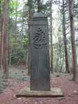 20090418延慶板碑s-.jpg