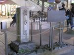 20100109町田駅前碑s-.jpg
