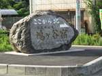 20100617鳩ヶ谷宿碑s-.jpg