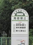 20100703南部領バス停s-.jpg