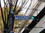 20101127鎌倉街道交通案内s-.jpg