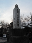 20110205平林寺寺号石s-.jpg