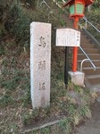 20110222烏頭坂s-.jpg