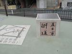 20110503五日市街道碑s-.jpg