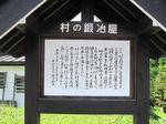 20110911村の鍛冶屋碑s-.jpg