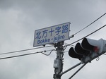 20120430北方交差点s-.jpg