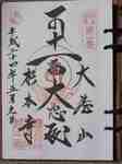 20120509杉本寺御朱印s-.jpg