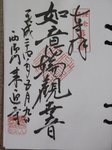 20120509来迎院御朱印-.jpg