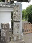 20120615永明寺別院前庚申塔s-.jpg