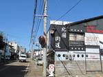20121016新井宿看板s-.jpg
