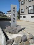 20121016石塚一里塚s-.jpg