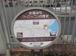 20130214水道みち標識s-.jpg