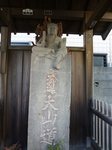 20130418不動道標s-.jpg