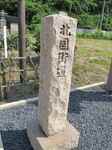 20130702北国街道碑s-.jpg