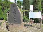 20130807南塩終点の碑s-.jpg