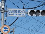 20131113旧日光街道標識s-.jpg