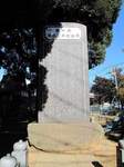 20131113豊四季記念碑s-.jpg